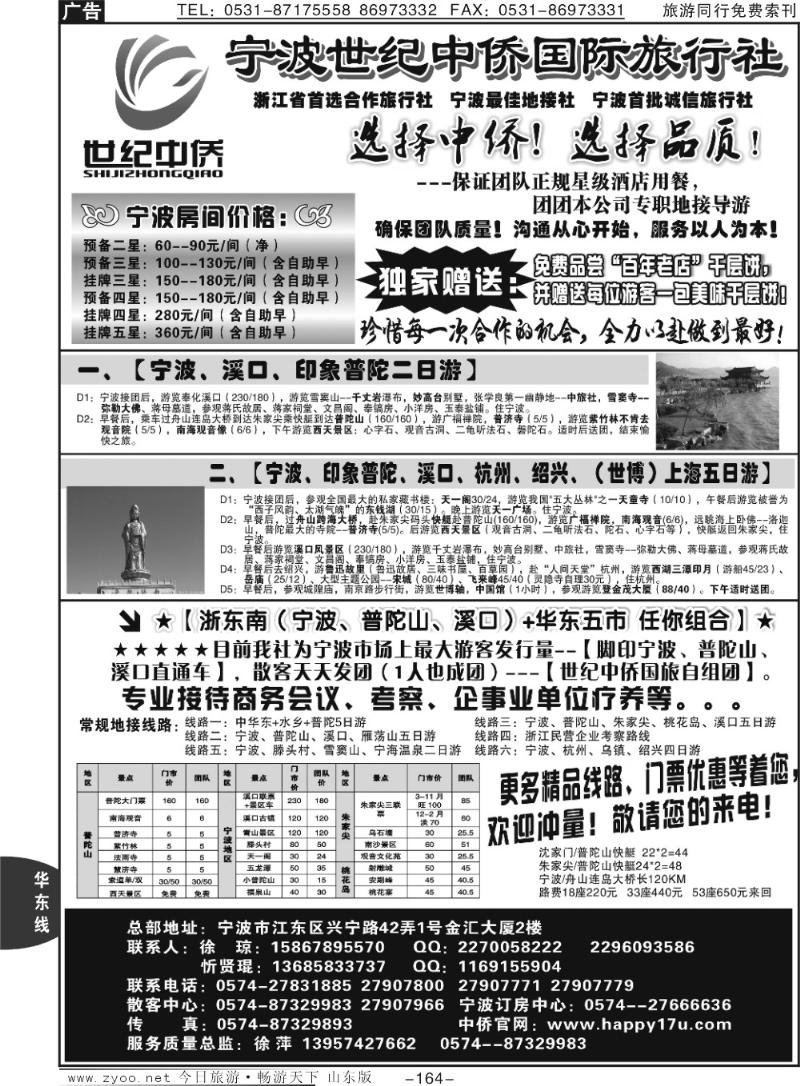 164p宁波最佳首选地接社★世纪中侨国际旅行社