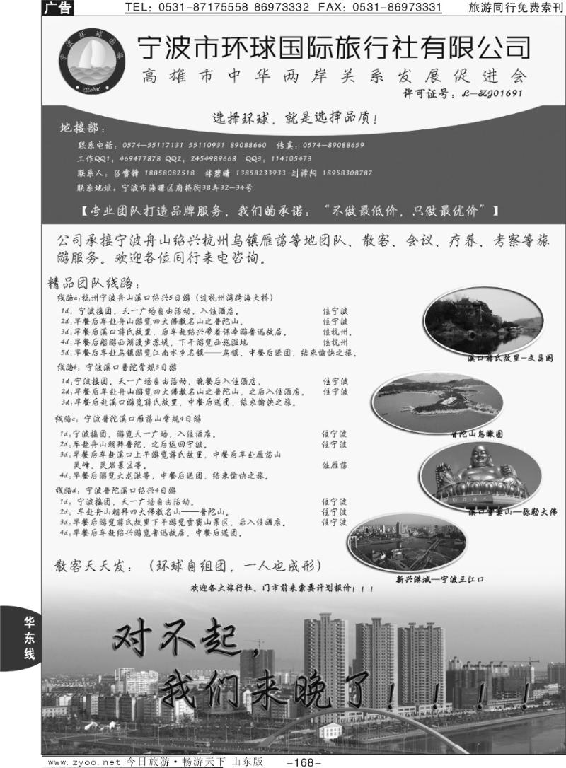 168p宁波市环球国际旅行社有限公司