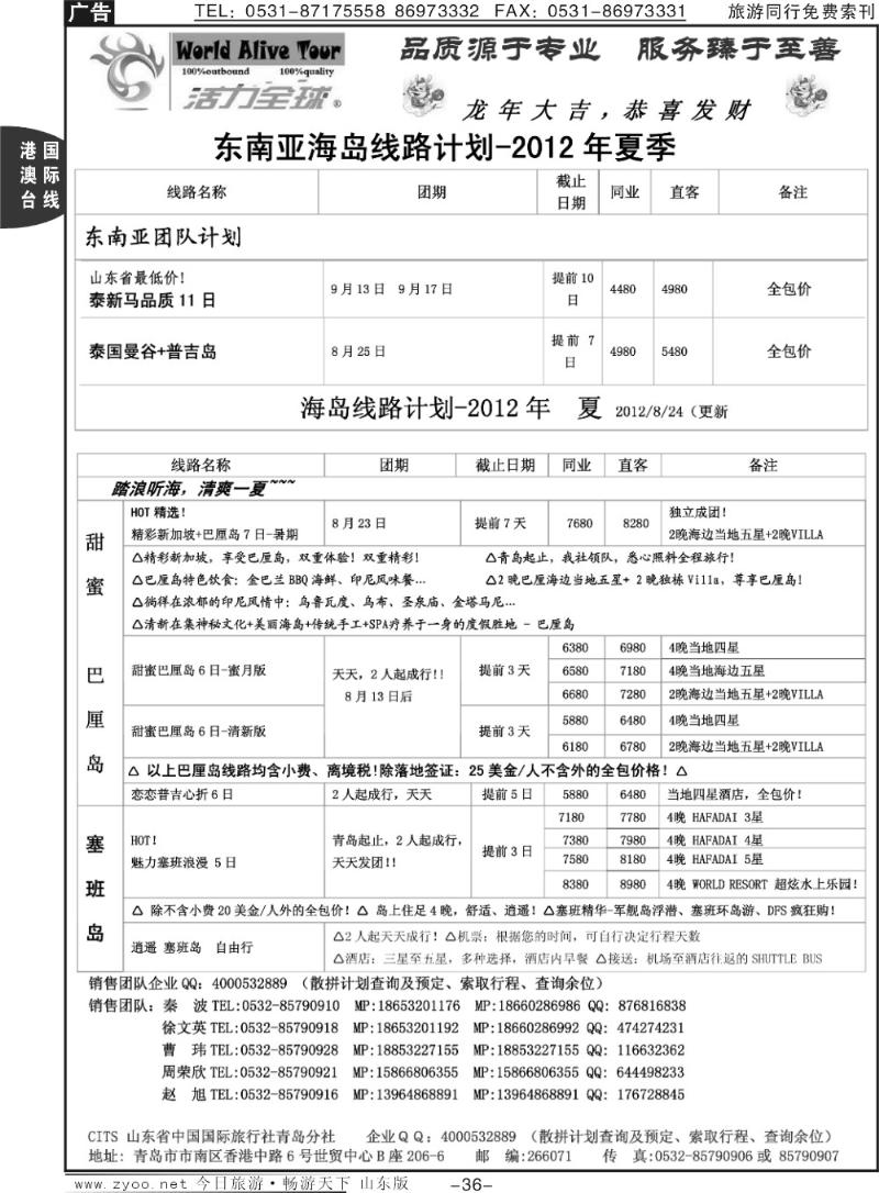 36p活力全球