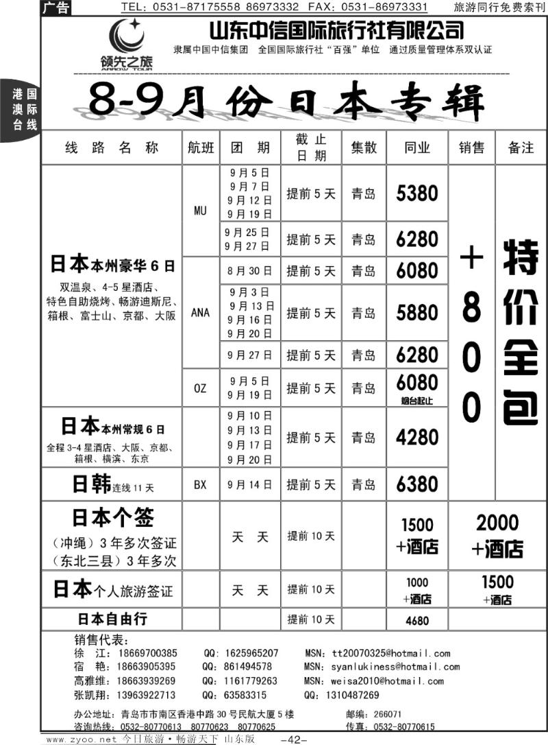 42p领先之旅