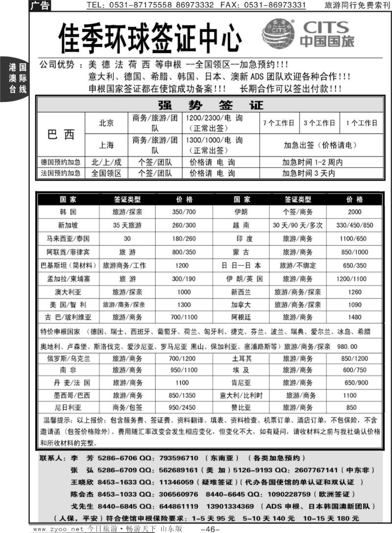 46p国旅签证部·佳季环球签证中心