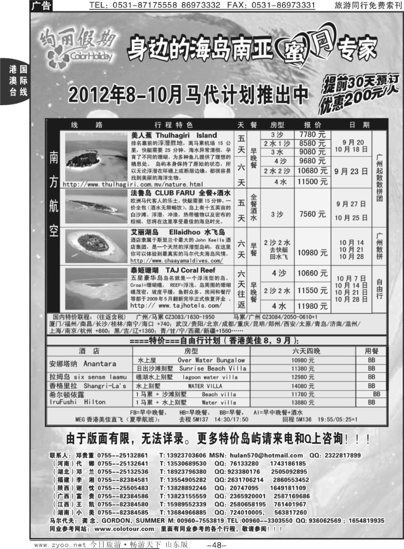 48p马尔代夫地接社