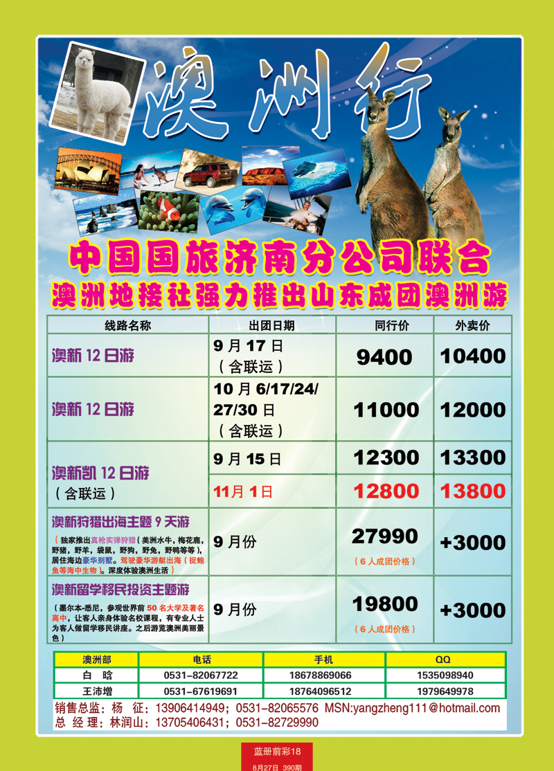 蓝册前彩18中国国旅澳洲行1