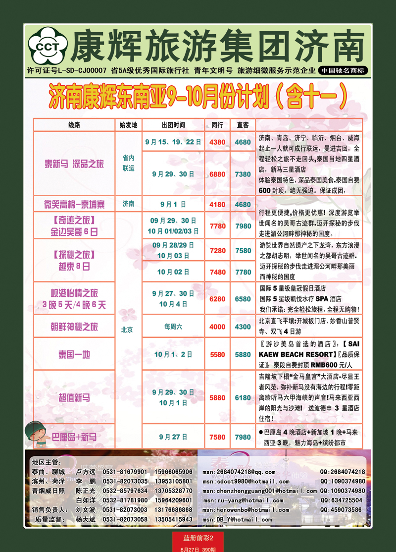 蓝册前彩2康辉——东南亚02