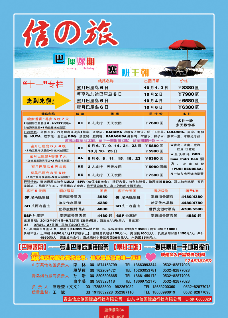 蓝册前彩34中信