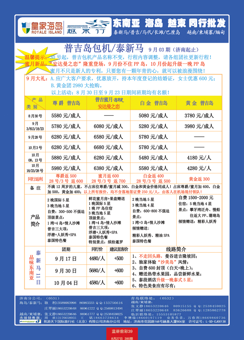 蓝册前彩39p易游天下