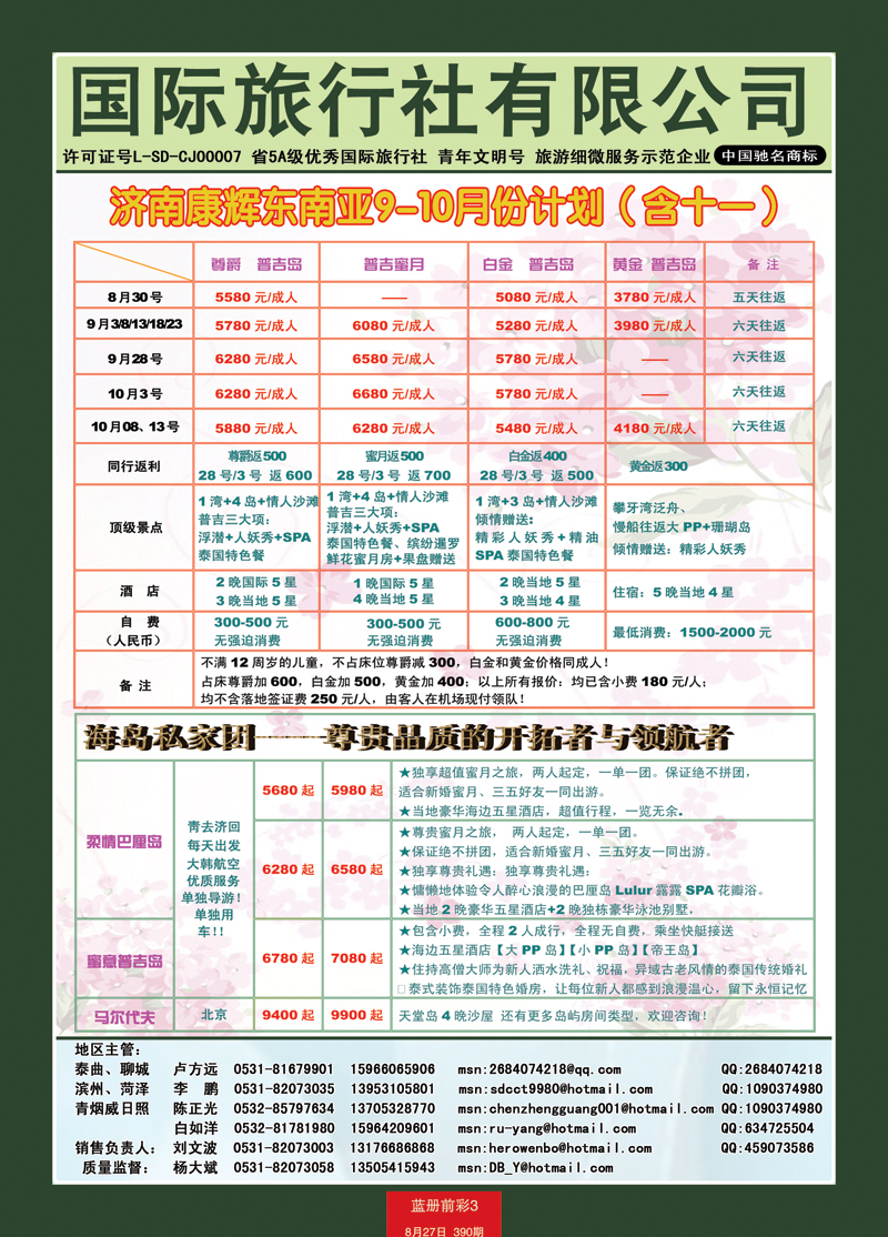 蓝册前彩3康辉——东南亚02
