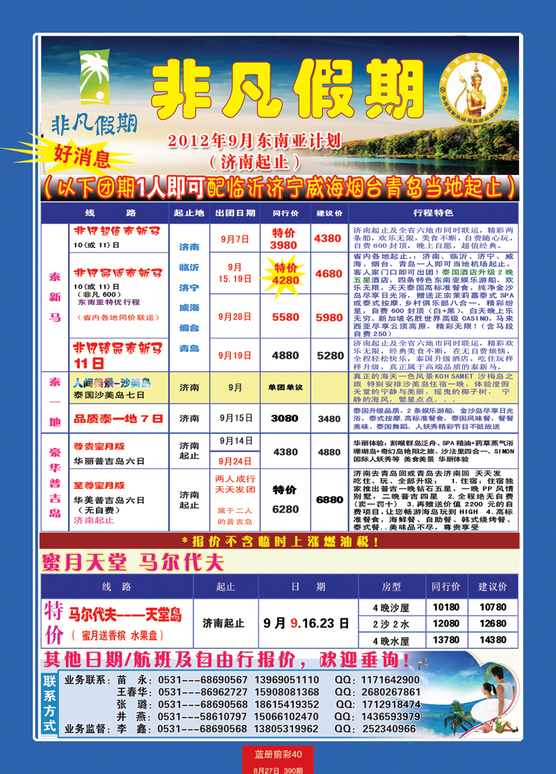 蓝册前彩40非凡假期1
