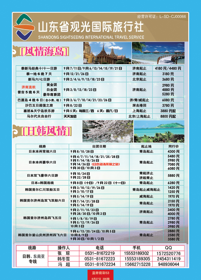 蓝册前彩53山东观光国旅—日韩东南亚