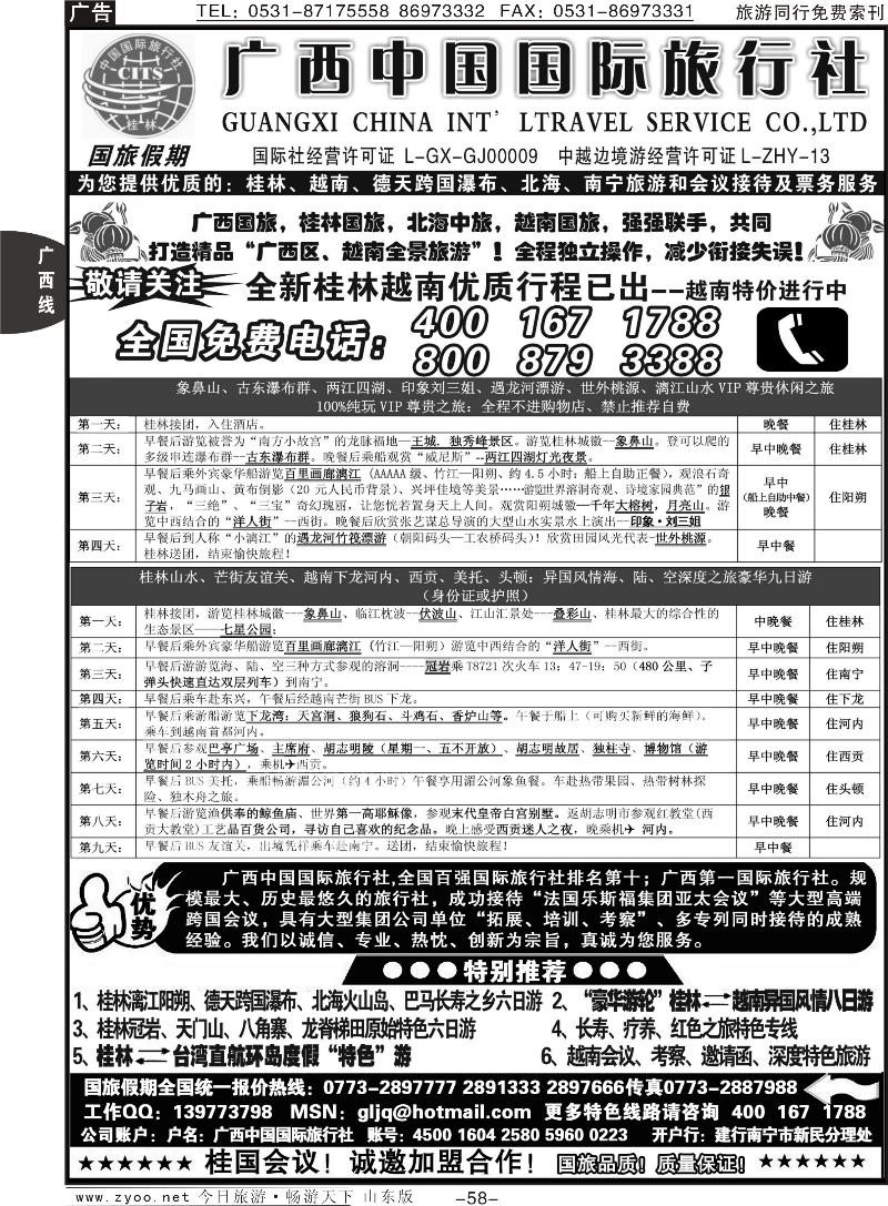 58p广西国旅假期—桂林越南北海专线