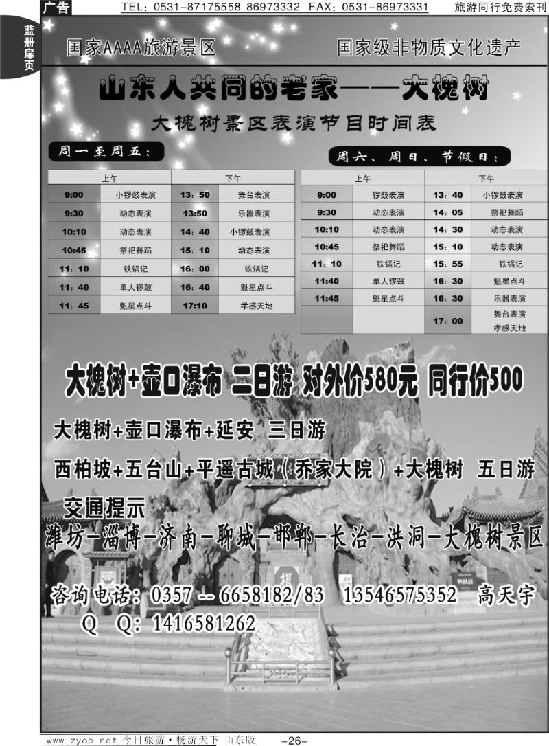 蓝册扉页26p洪洞大槐树景区