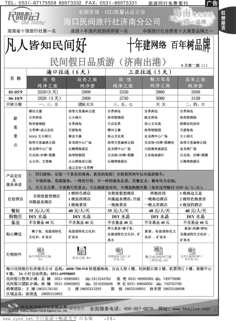 红册扉页11p海口民间假日—品质游