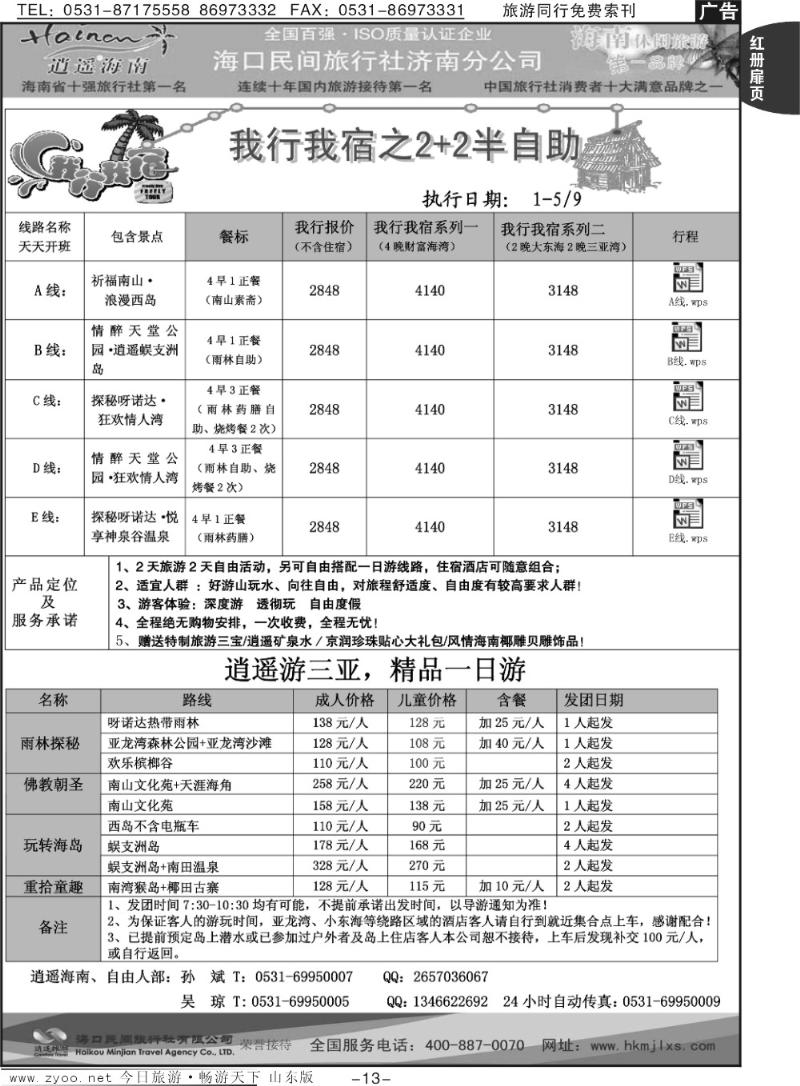 红册扉页13p海口民间假日—2+2半自助