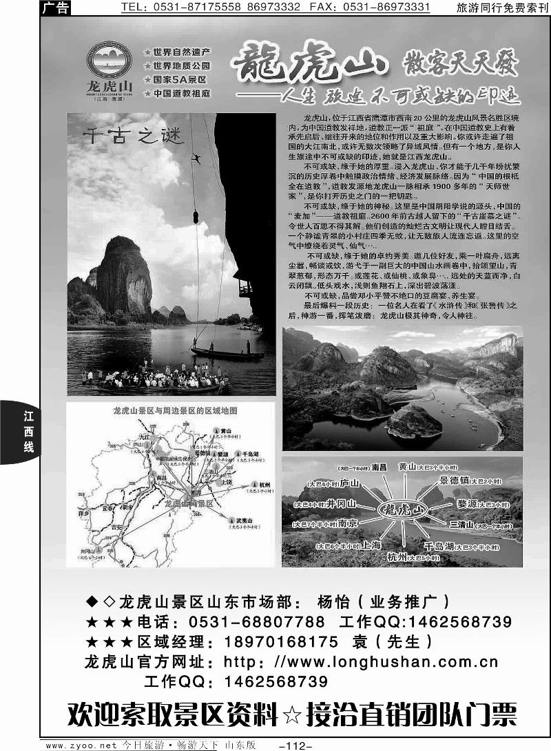 112p江西龙虎山景区