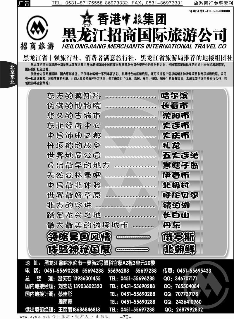 70p黑龙江招商国际旅游公司