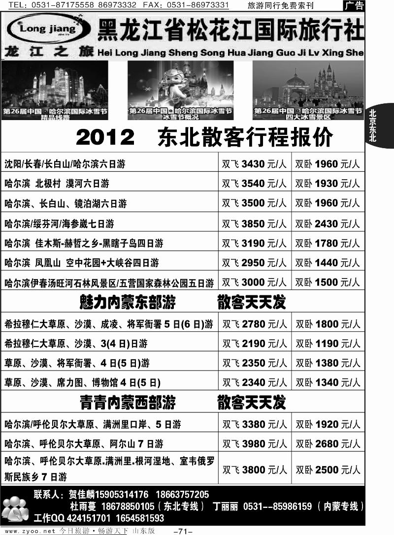 71p龙江之旅