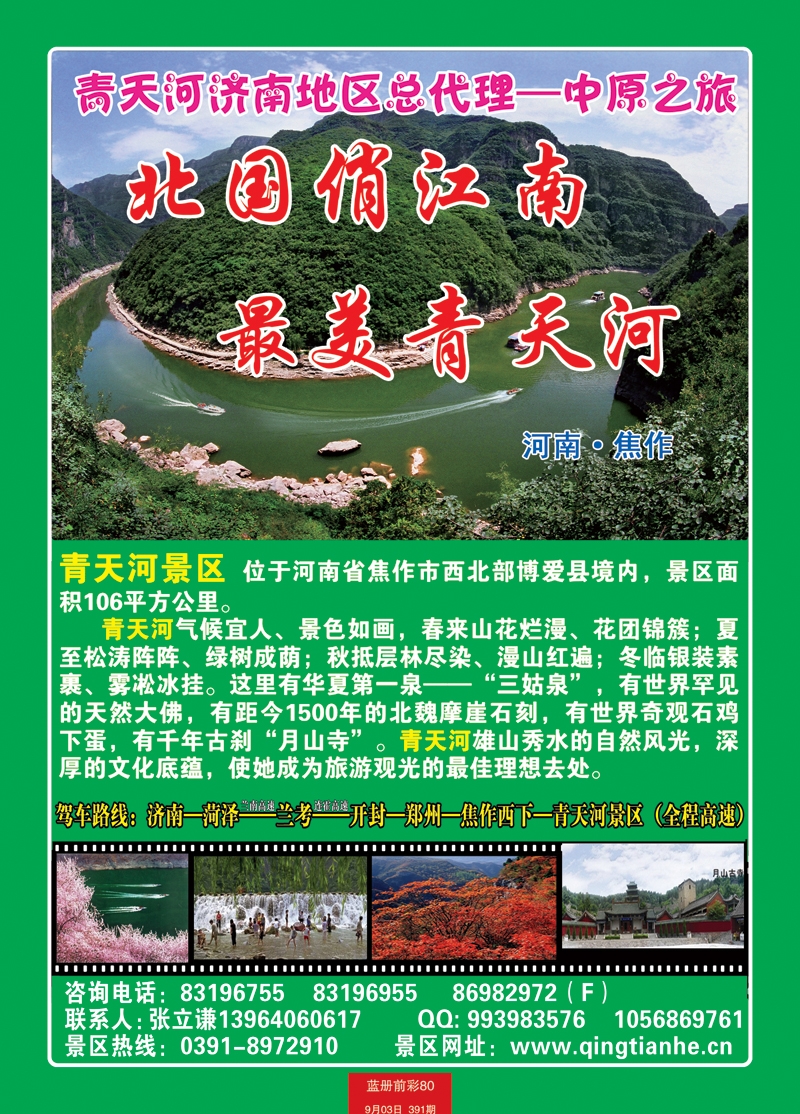 蓝册前彩80青天河景区