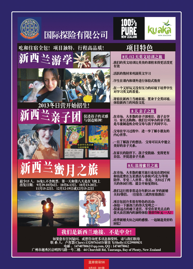 蓝册前彩56新西兰游学,亲子团,蜜月旅行专业新西兰地接！