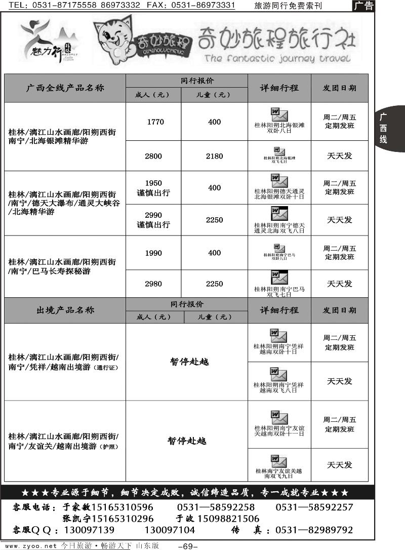 69p魅力行桂林专线