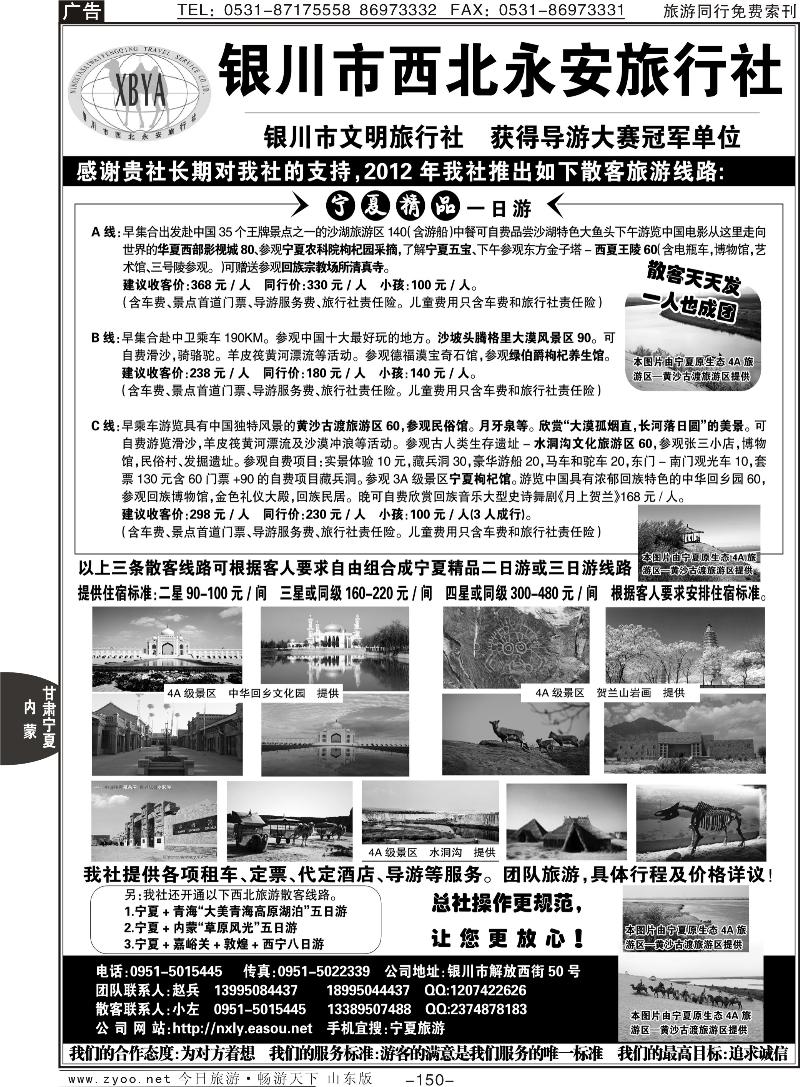 150p宁夏银川市西北永安旅行社