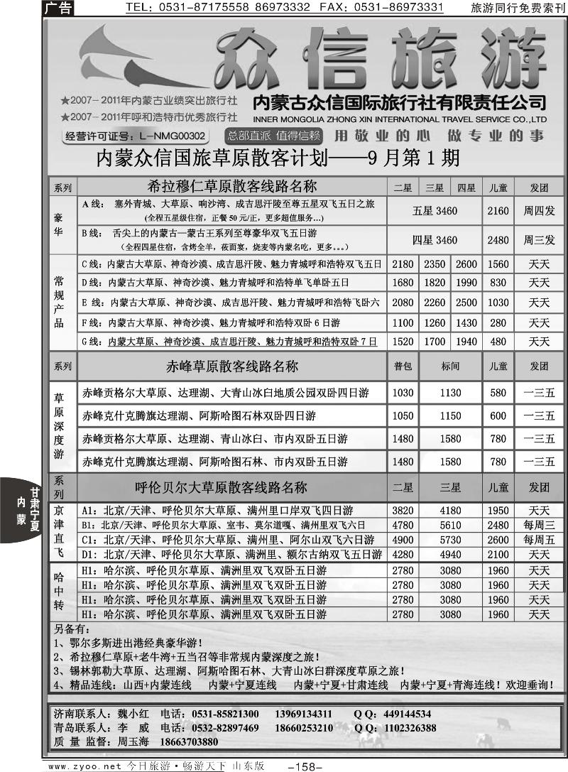 158p内蒙古众信国旅常规散客线路