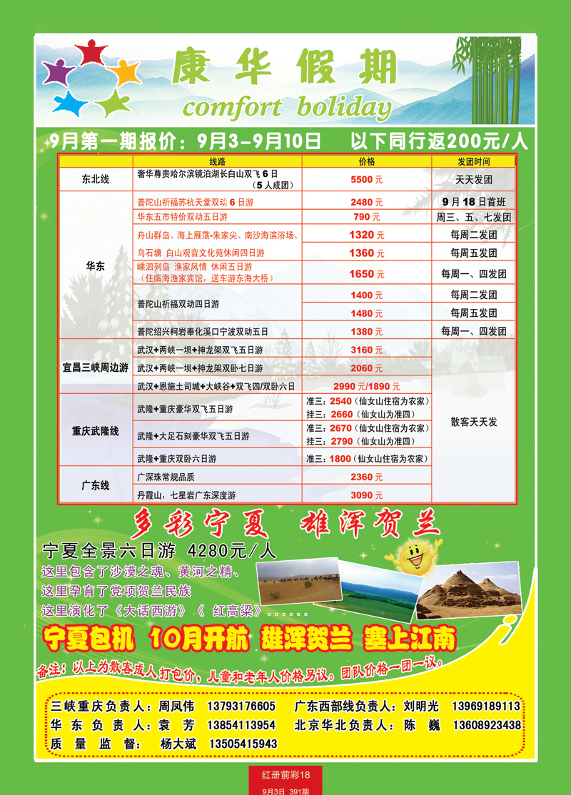 红册前彩18康华