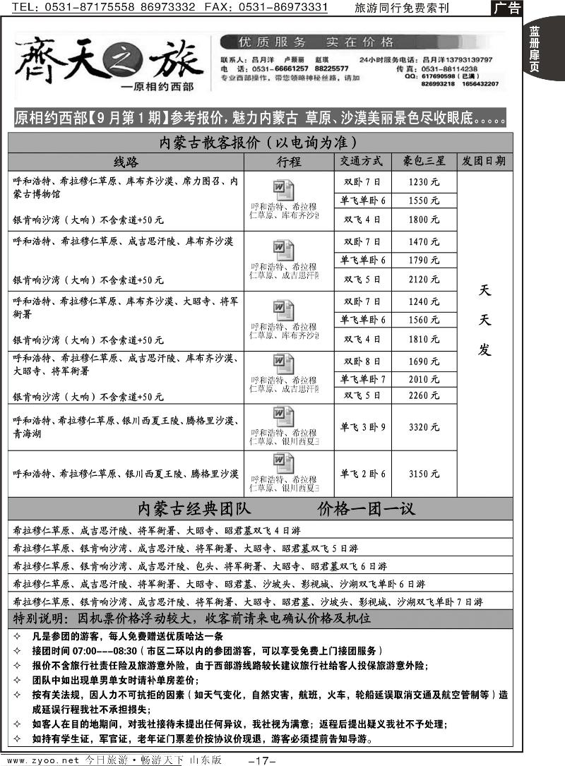 蓝册扉页17p齐天之旅