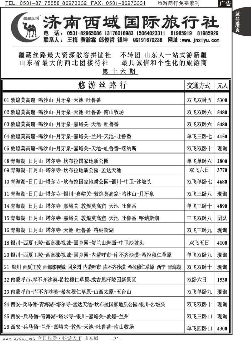 蓝册扉页21p济南西域国际旅行社