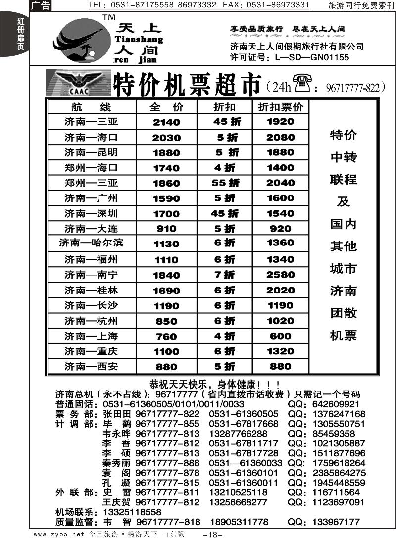 红册扉页18p天上人间—特价机票