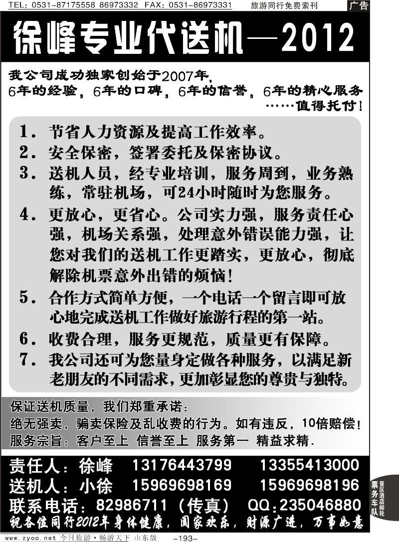 193p专业送机—徐峰