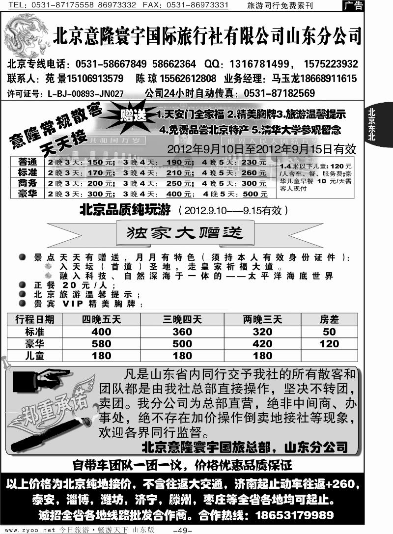 49p意隆旅游—北京意隆寰宇国际旅行社