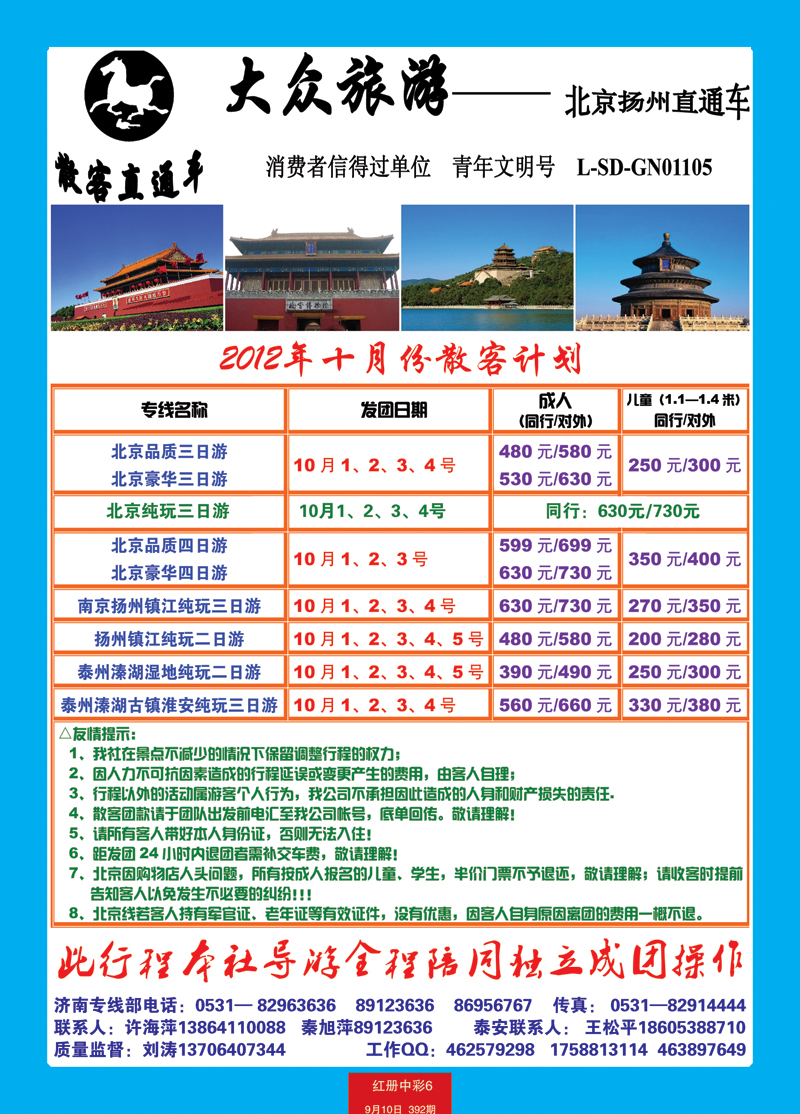 红册中彩6大众旅游