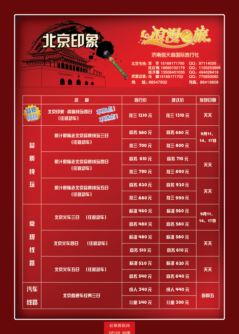 红册前彩26北京印象-浪漫之旅 信天翁