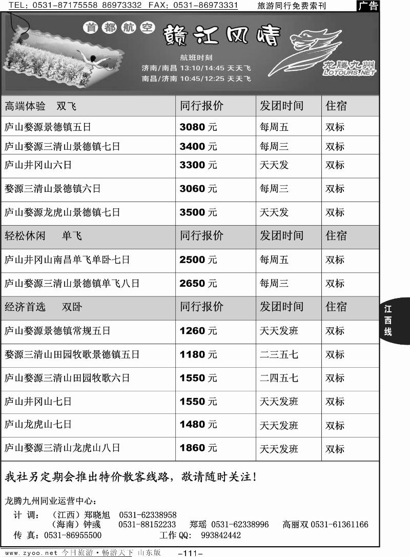 111p龙腾九州—赣江风情