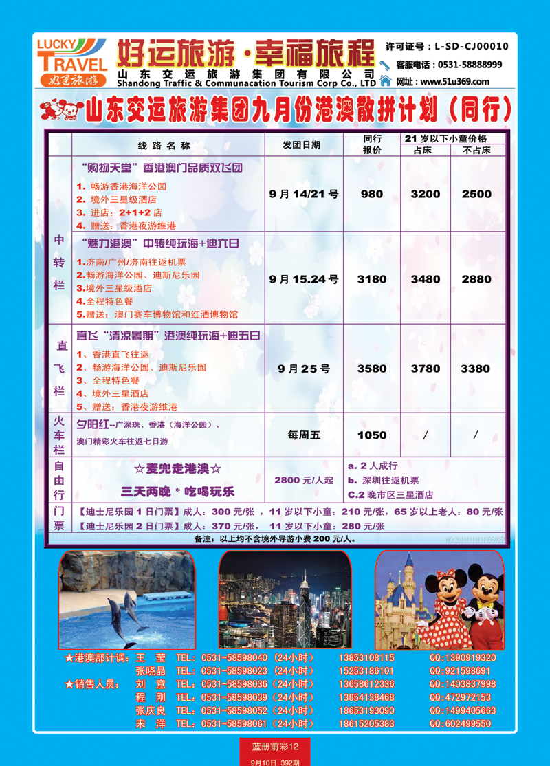蓝册前彩12交运-港澳5