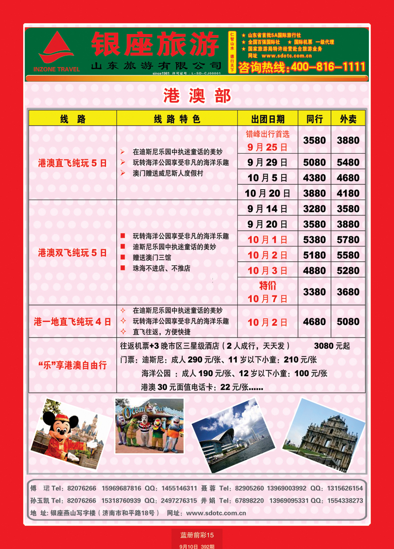 蓝册前彩15山东旅游—山东银座旅游集团33港澳