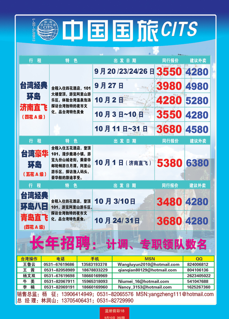 蓝册前彩18中国国旅台湾2