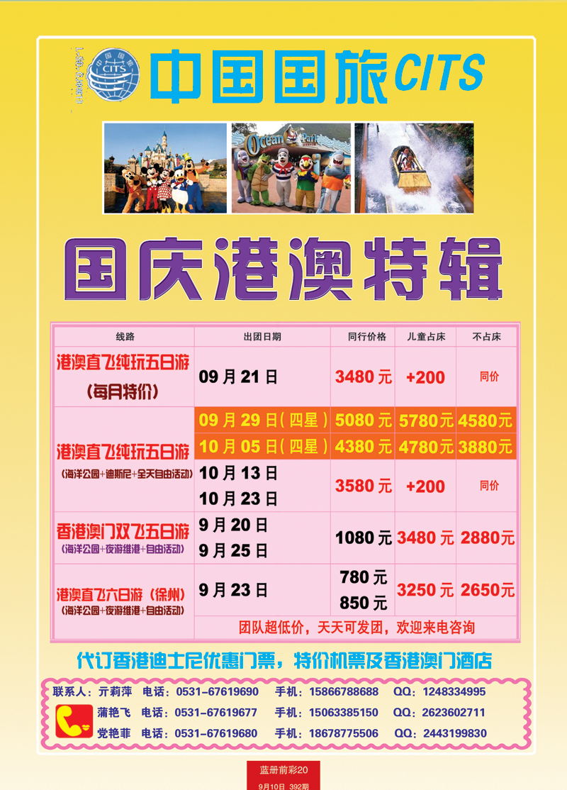 蓝册前彩20中国国旅港澳4