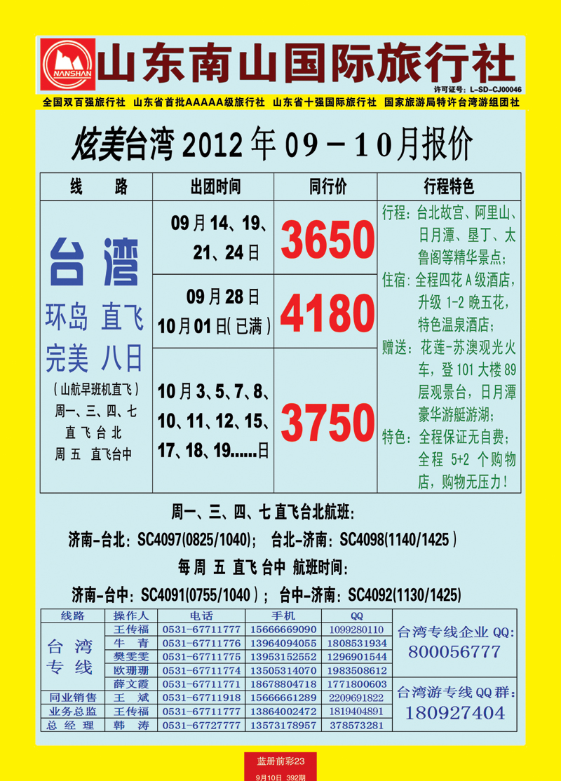 蓝册前彩23山东南山国际旅行社2