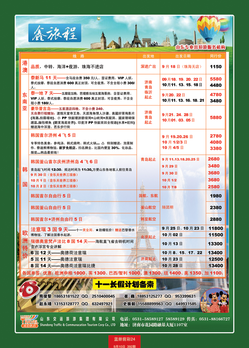 蓝册前彩24鑫旅程