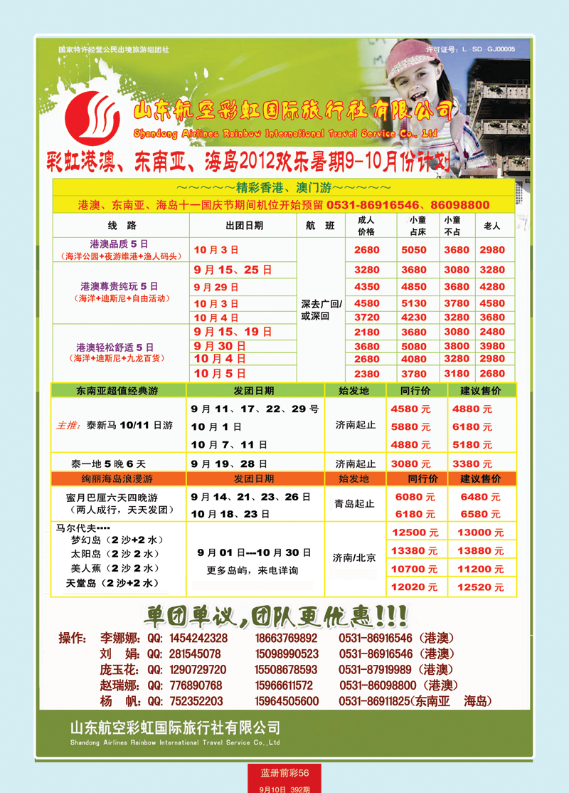 蓝册前彩56虹港澳，东南亚