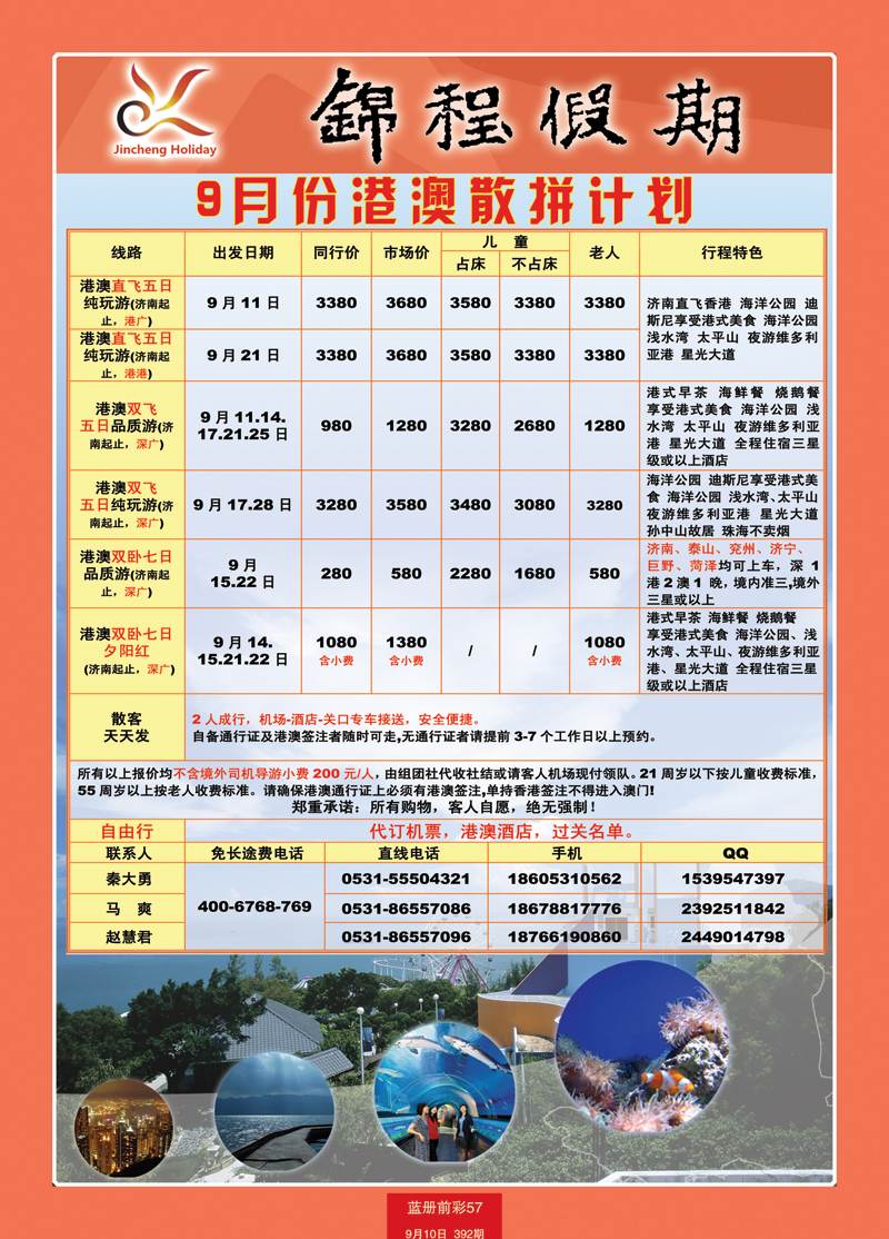 蓝册前彩57山东国旅——锦程假期