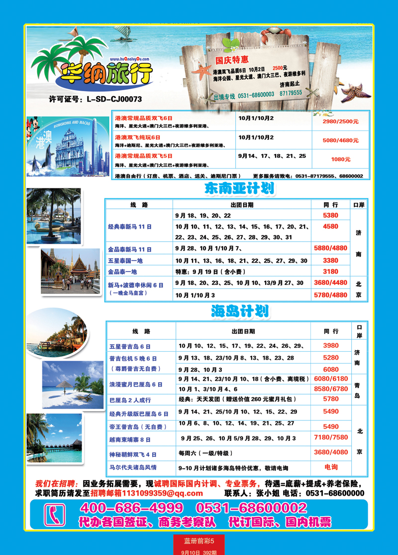 蓝册前彩5华纳旅游--港澳