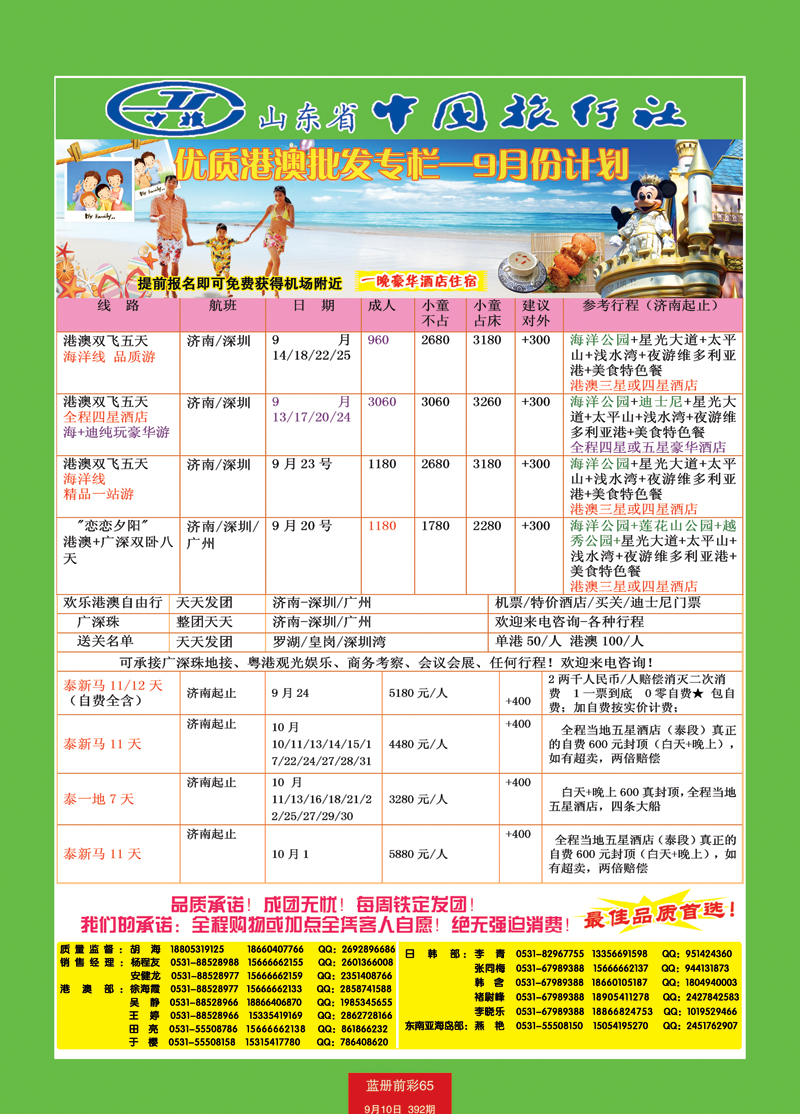 蓝册前彩65中旅港澳09月10