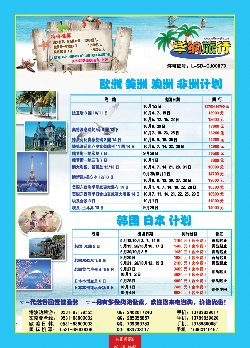 蓝册前彩6华纳旅游--欧美