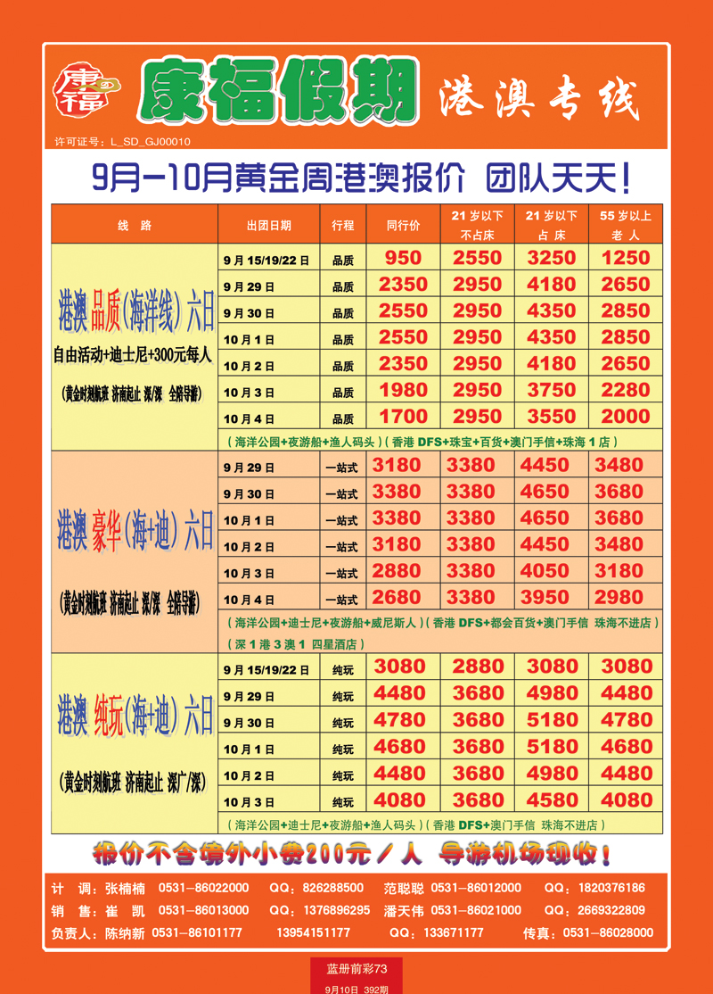 蓝册前彩73康福港澳3