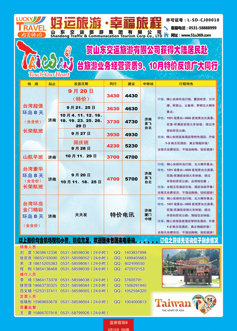 蓝册前彩8交运-台湾1