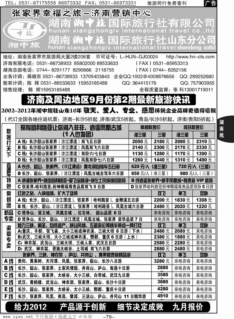 79p湘中旅