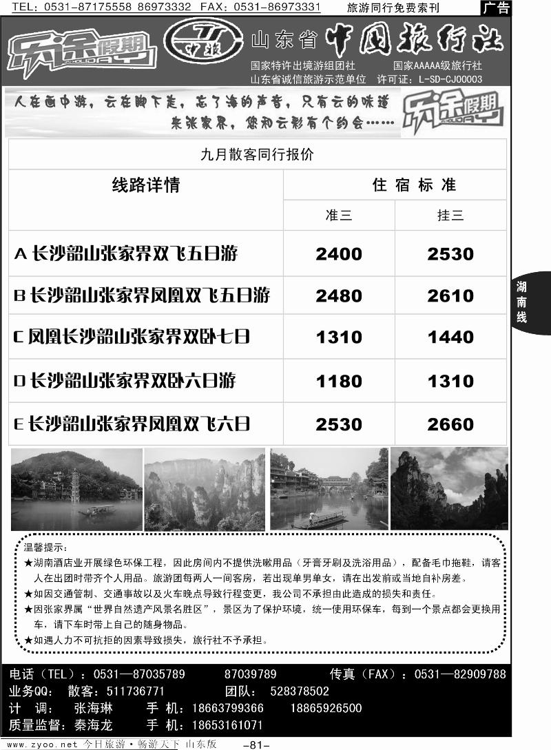 81p乐途假期—张家界专线