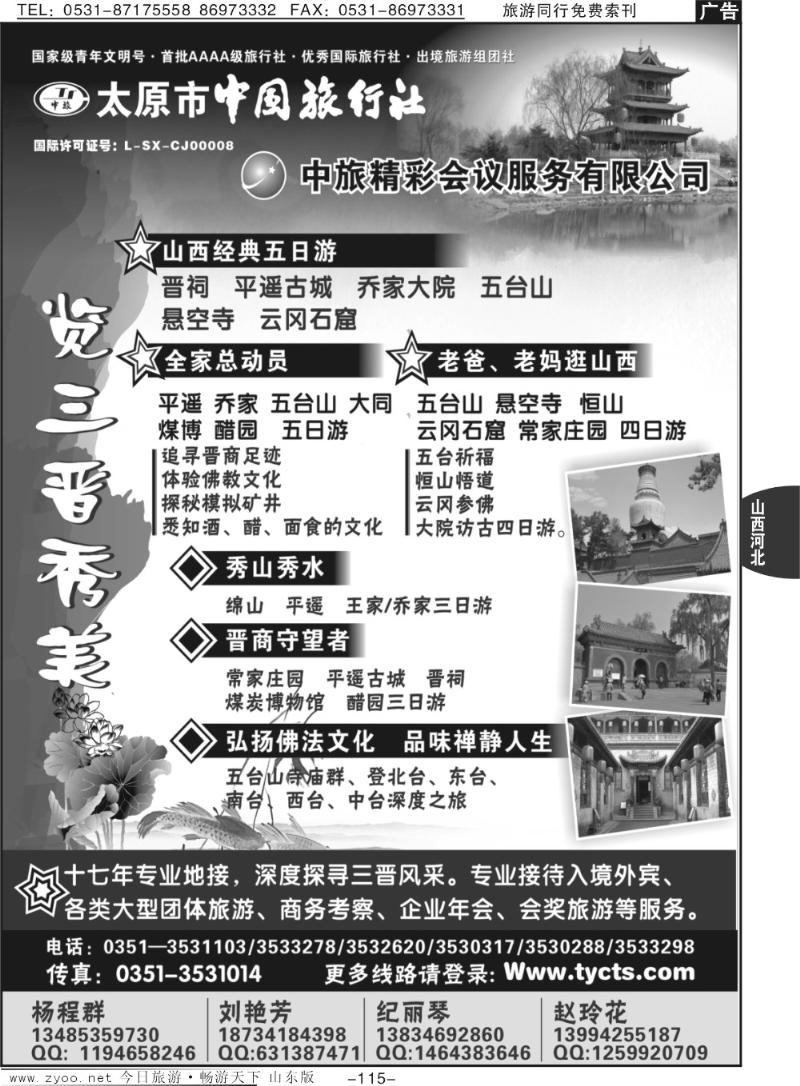 115p太原市中国旅行社